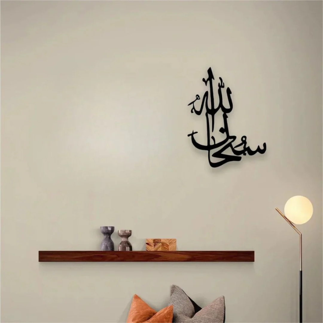 ArcDew SubhanAllah Calligraphy Art Islamic Acrylic Wall Decor UAE - arcdew.com - ArcDew special branded black acrylic SubhanAllah calligraphy wall art in modern living room.