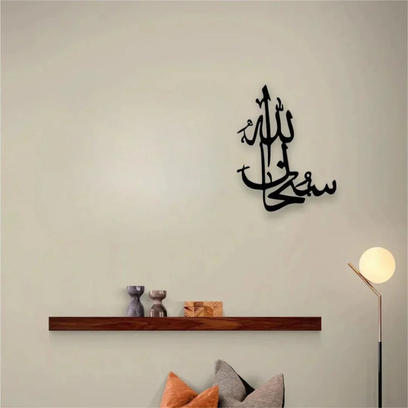 SubhanAllah Calligraphy Black