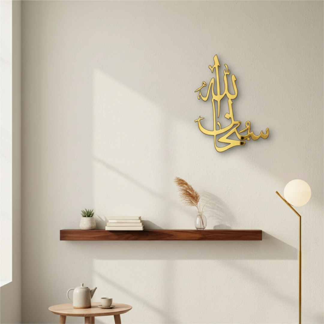ArcDew SubhanAllah Calligraphy Art Islamic Acrylic Wall Decor UAE - arcdew.com - Gold ArcDew branded acrylic SubhanAllah Islamic calligraphy wall art above floating shelf.