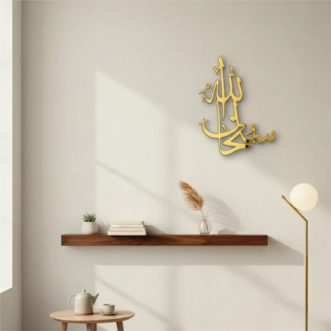 SubhanAllah Calligraphy Gold