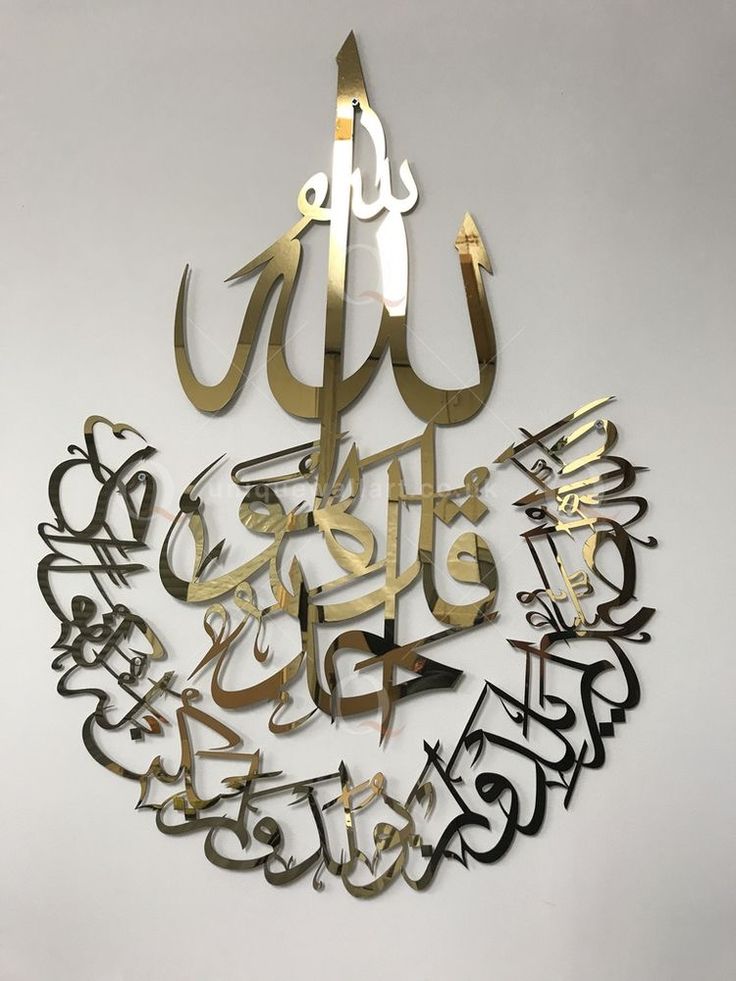 ArcDew Surah Al-Ikhlas Acrylic Wall Decoration | Elegant Islamic Calligraphy Art 90x70 cm – Design 3 in UAE