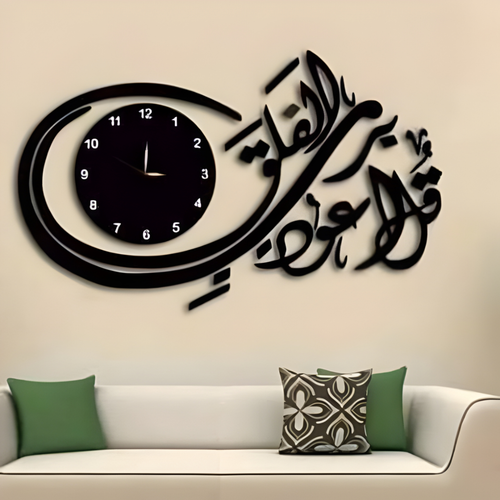 Surah Falaq Acrylic Wall Clock | Islamic Calligraphy