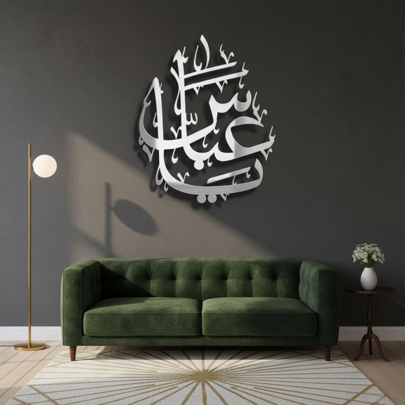 ArcDew Ya Abbas Calligraphy Art Moharram Acrylic Decor UAE - arcdew.com - ArcDew special branded acrylic Islamic calligraphy wall art in silver above green sofa.