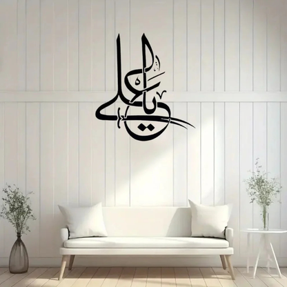 ArcDew Ya Ali Madad Decal Acrylic Islamic Wall Art Muharram UAE - arcdew.com - Black ArcDew branded acrylic Islamic wall art with Ya Ali Madad calligraphy above white sofa.