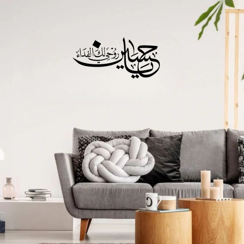 ArcDew Ya Hussain Acrylic Calligraphy Wall Art | Islamic Moharram Décor - arcdew.com - ArcDew black acrylic Ya Hussain Islamic calligraphy wall art with modern Moharram décor.
