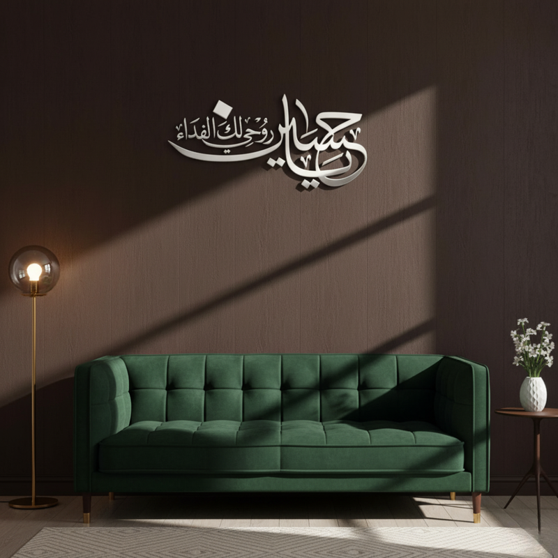 ArcDew Ya Hussain Acrylic Calligraphy Wall Art | Islamic Moharram Décor - arcdew.com - ArcDew special branded acrylic Islamic calligraphy wall art in silver above green velvet sofa.