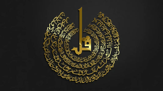 Arcdew 3D Acrylic 4 Qul Shareef Islamic Calligraphy Wall Decor – Modern Islamic Art UAE