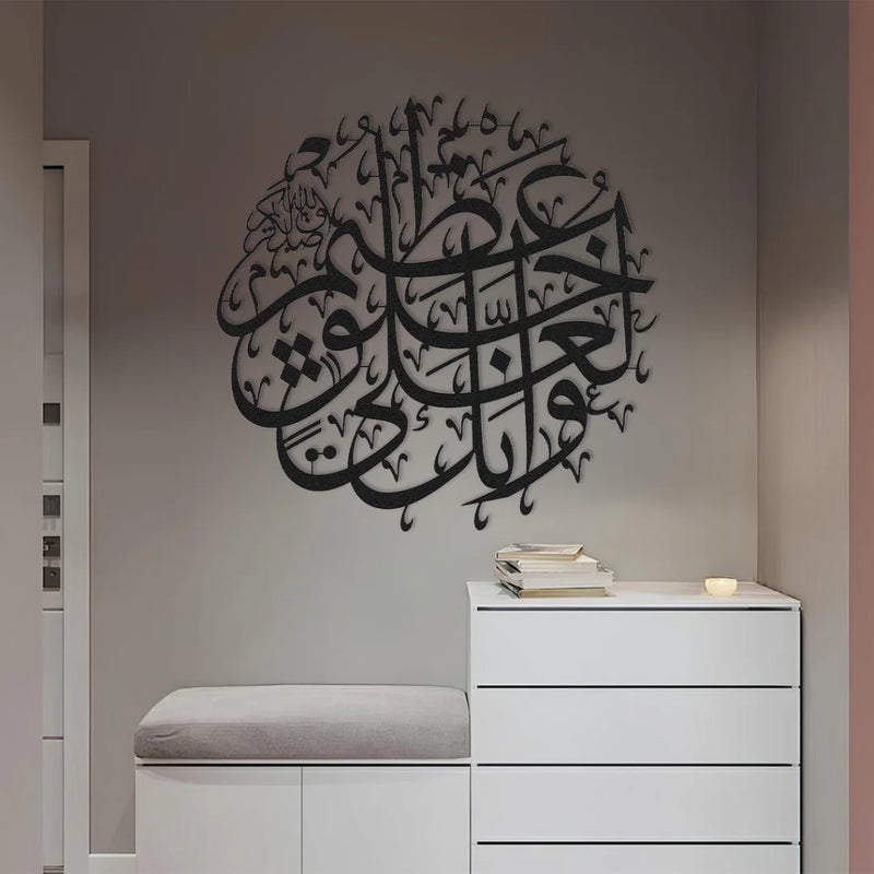 Acrylic Surah Al-Qalam Black