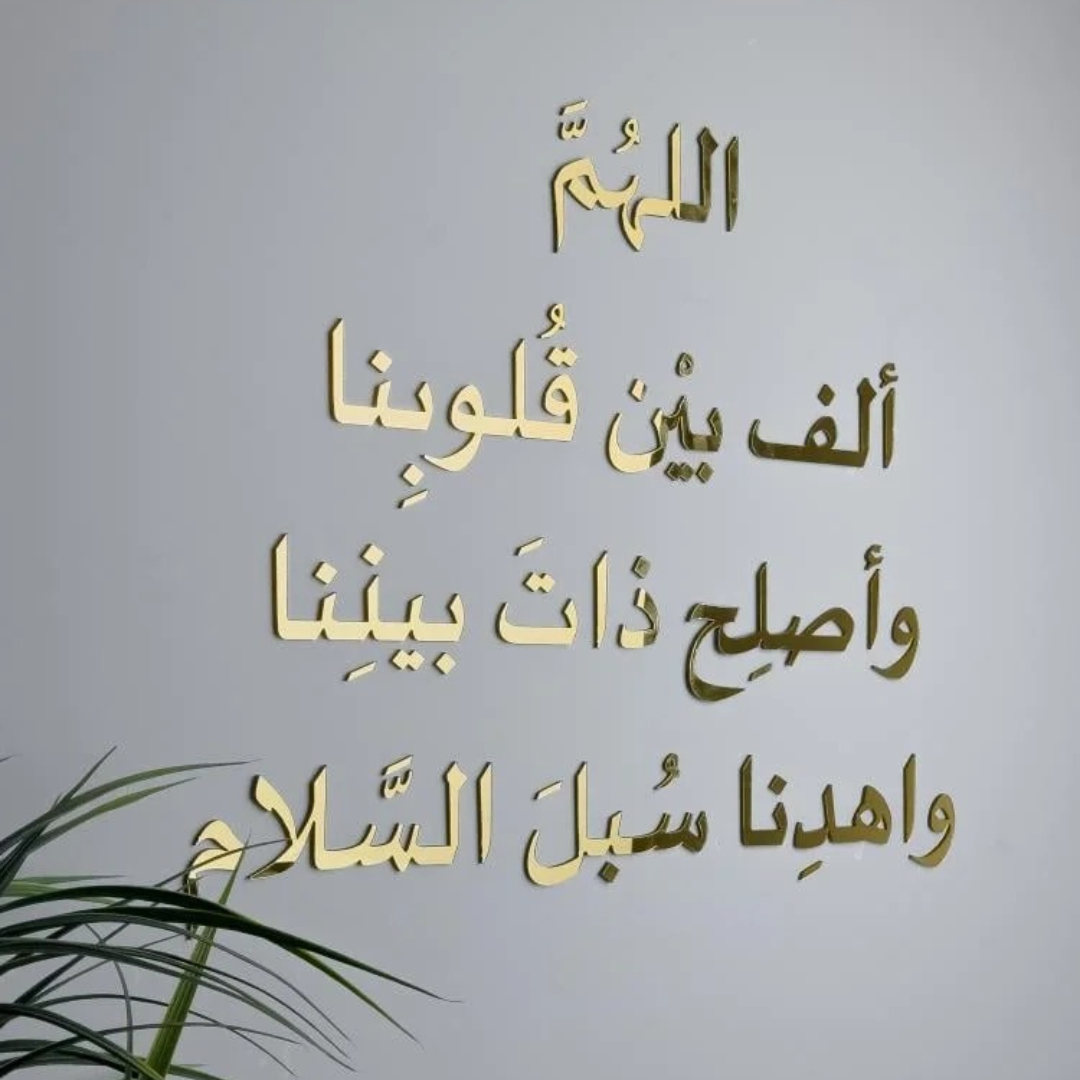 Arcdew Arabic Dua Acrylic Wall Art UAE | Islamic Home & Office Décor