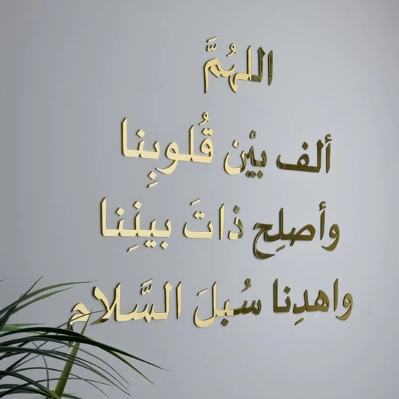 Arcdew Arabic Dua Acrylic Wall Art UAE | Islamic Home & Office Décor