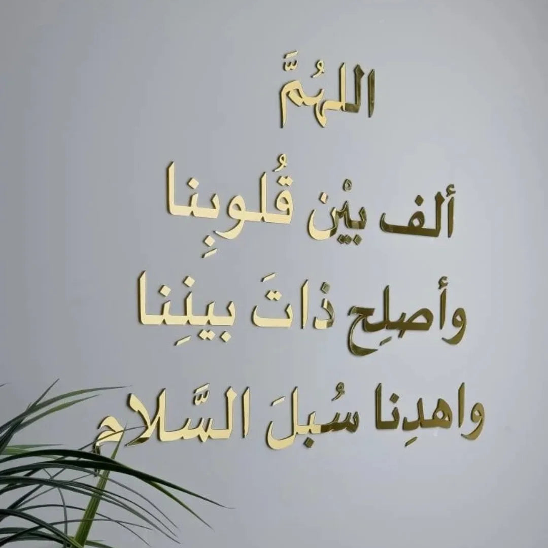Arabic Dua Acrylic Wall Art Silver