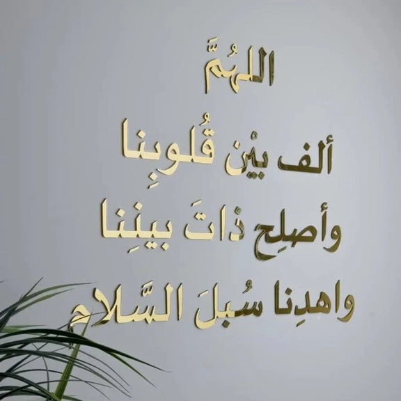 Arabic Dua Acrylic Wall Art Silver