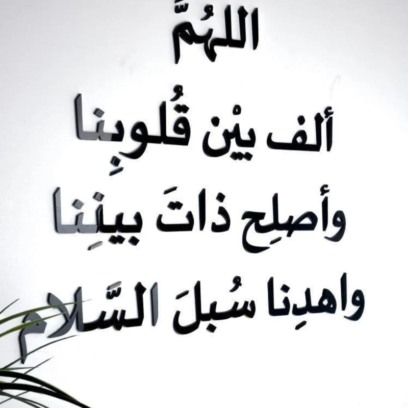 Arabic Dua Acrylic Wall Art Black