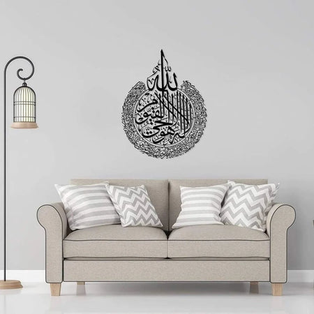 Ayatul Kursi Acrylic Wall Calligraphy | Islamic Wall Art