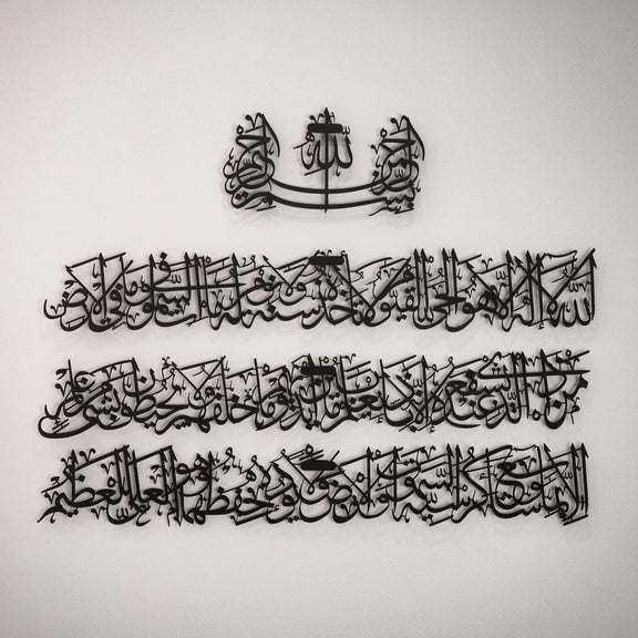 Arcdew Ayatul Kursi Calligraphy – Acrylic Islamic Wall Art | Elegant Quranic Home Decor UAE black