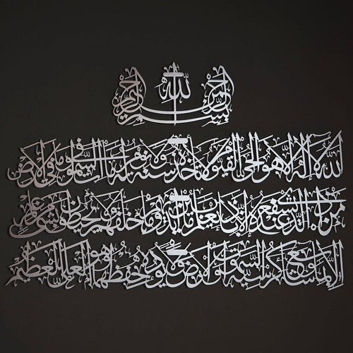 Ayatul Kursi Calligraphy – Acrylic Islamic Wall Art | Elegant Quranic Home Decor UAE