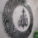 Arcdew Ayatul Kursi Round Shape Acrylic Wall Art | Islamic Calligraphy Home Decor – black 