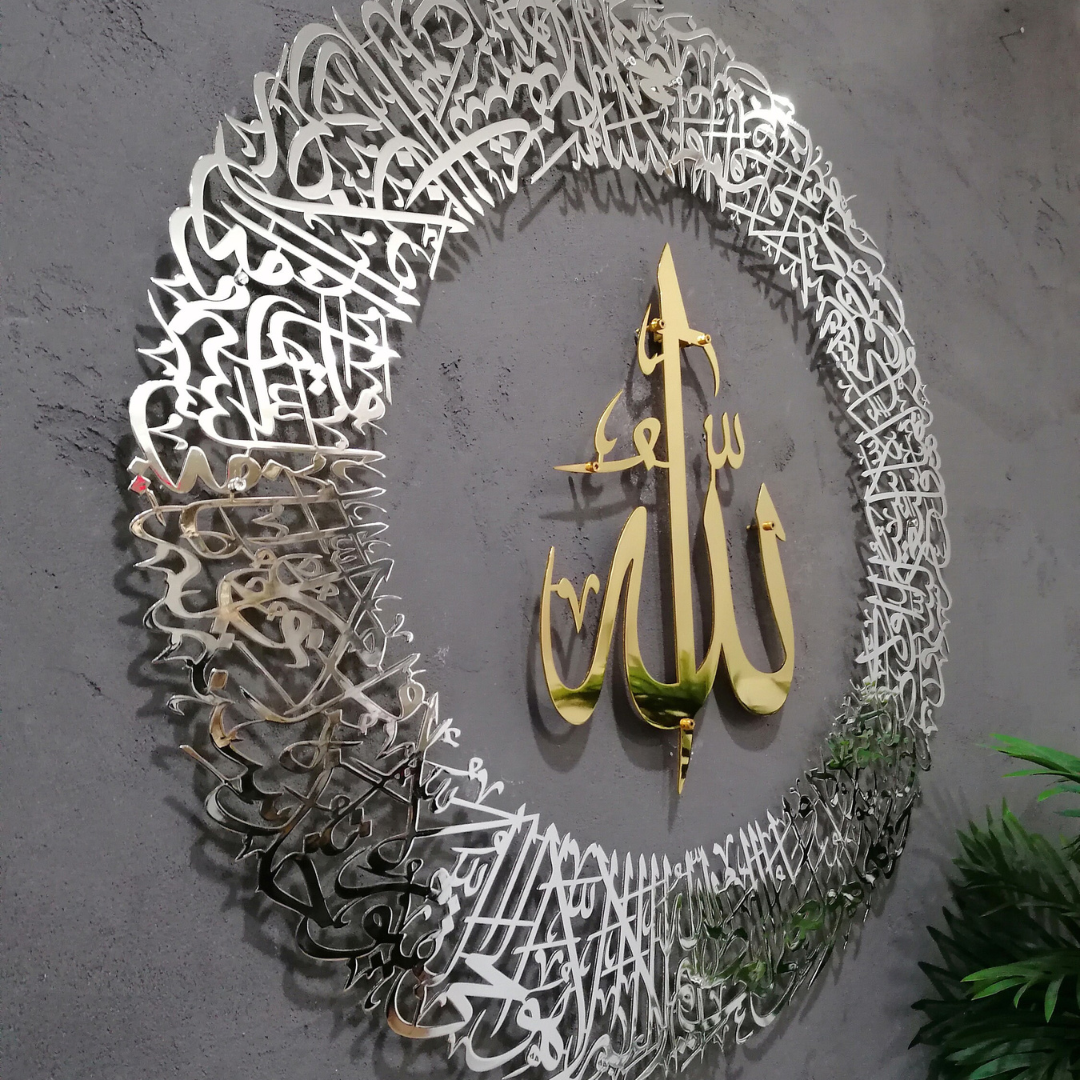 Arcdew Ayatul Kursi Round Shape Acrylic Wall Art | Islamic Calligraphy Home Decor – silver gold