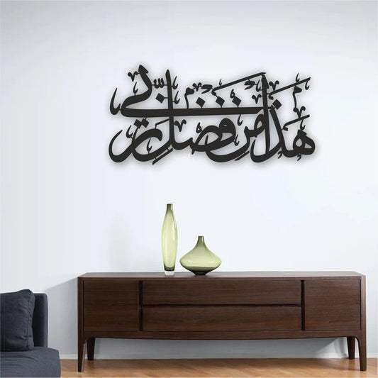 Arcdew | Hadha Min Fadli Rabbi – Acrylic Islamic Wall Art UAE