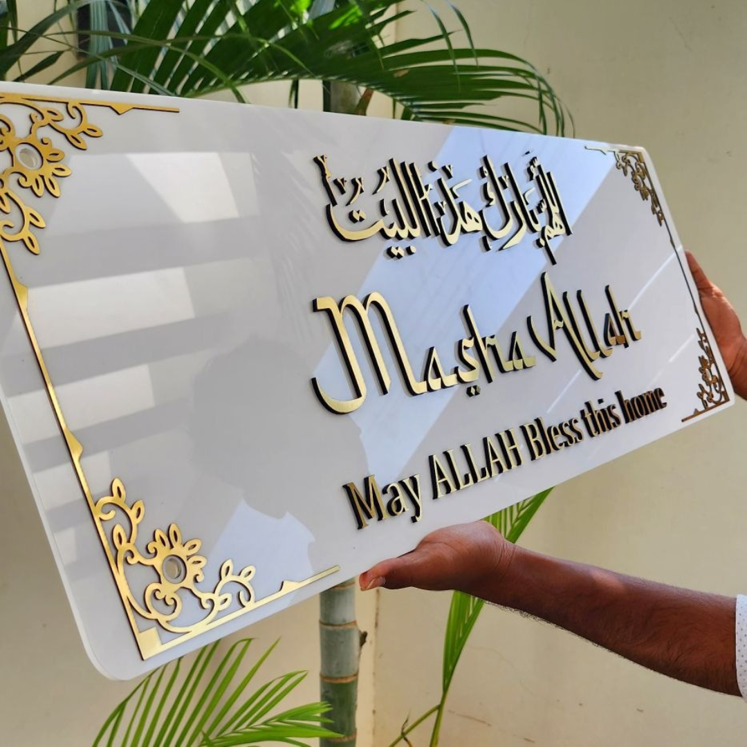 Arcdew MASHA ALLAH Acrylic Wall Frame | Islamic Wall Art UAE white