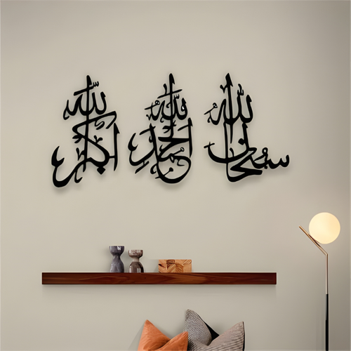 SubhanAllah, Alhamdulillah, Allahu Akbar Acrylic Islamic Wall Art | Modern Islamic Home Decor