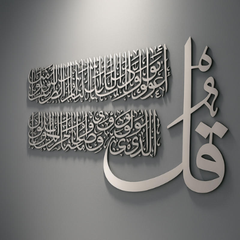 Arcdew Surah Al-Falak Acrylic Islamic Wall Art UAE | Spiritual Home & Office Décor Silver