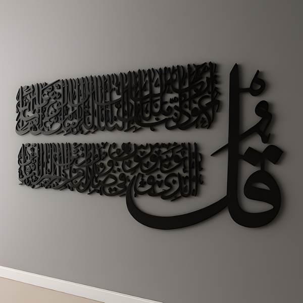 Surah Al-Falak Acrylic Islamic Wall Art UAE | Spiritual Home & Office Décor