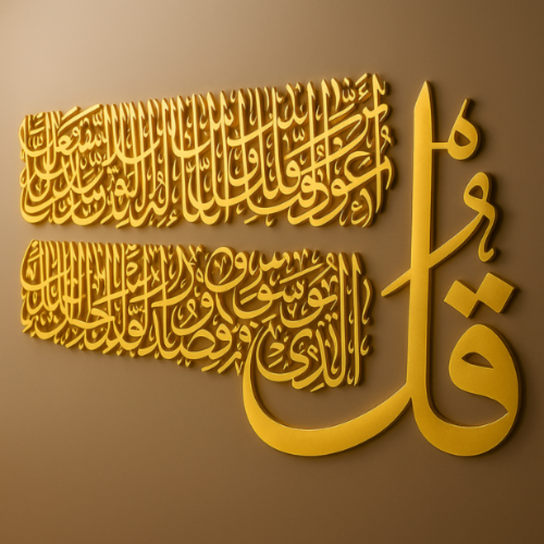 Arcdew Surah Al-Falak Acrylic Islamic Wall Art UAE | Spiritual Home & Office Décor Gold