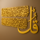 Arcdew Surah Al-Falak Acrylic Islamic Wall Art UAE | Spiritual Home & Office Décor Gold