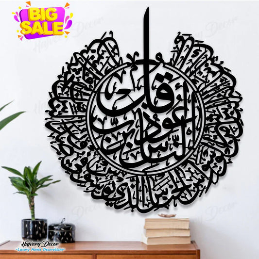 Arcdew | Surah Al-Nas Calligraphy – Acrylic Islamic Wall Art | Modern Quranic Wall Decor UAE
