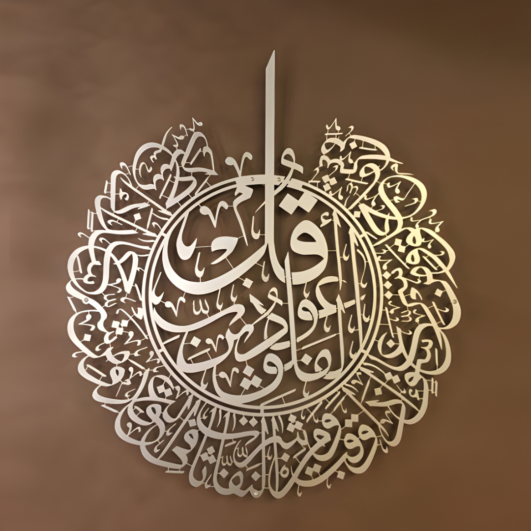 Arcdew | Surah Al Falaq – Acrylic Islamic Wall Art silver