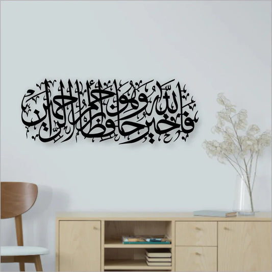 Arcdew | Surah Yusuf Ayat:64 – Acrylic Islamic Wall Art UAE