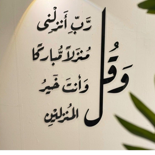 Arcdew | Wall Verse – 3D Acrylic Self-Adhesive Wall Decor UAE