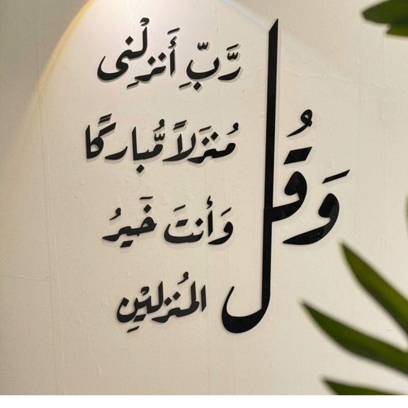 Arcdew | Wall Verse – 3D Acrylic Self-Adhesive Wall Decor UAE