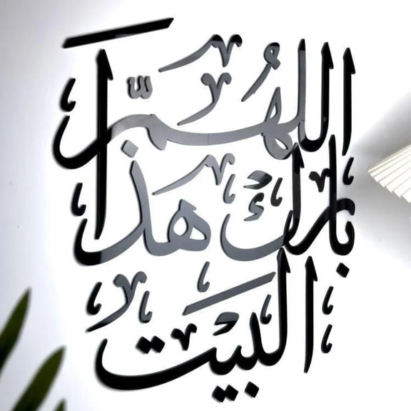 "Allahumma Barik Hadha-l-Bayt" Black 1