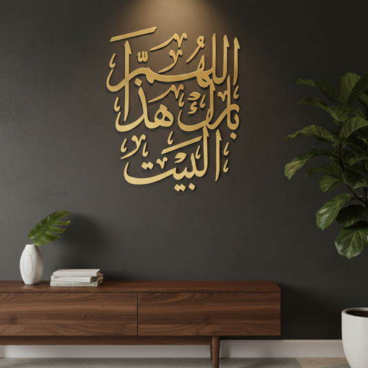 Decorative Arabic calligraphy wall art on a dark wall with a wooden console table and plants.
