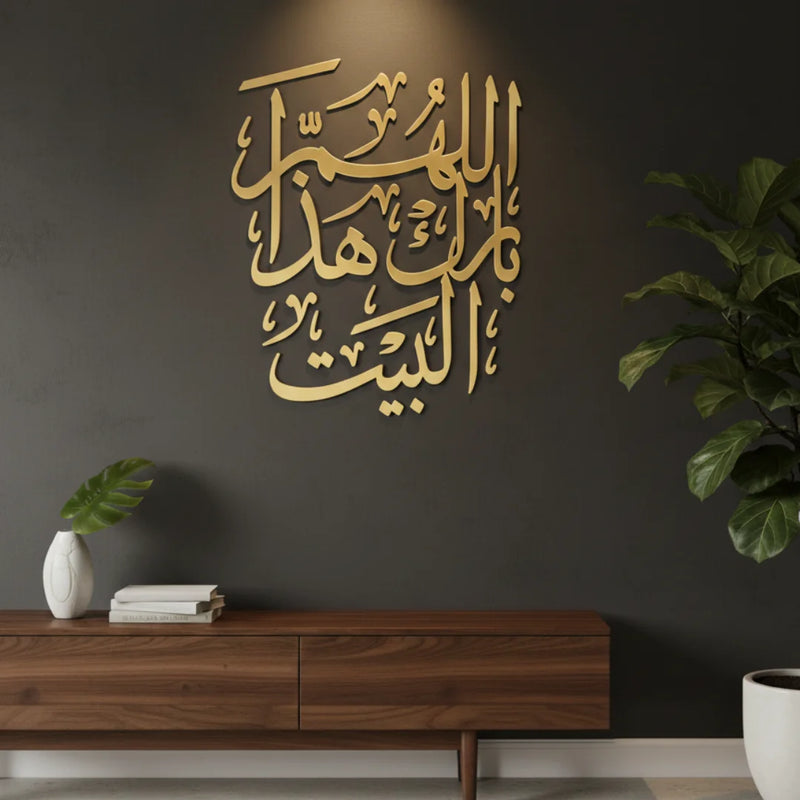 "Allahumma Barik Hadha-l-Bayt" Gold