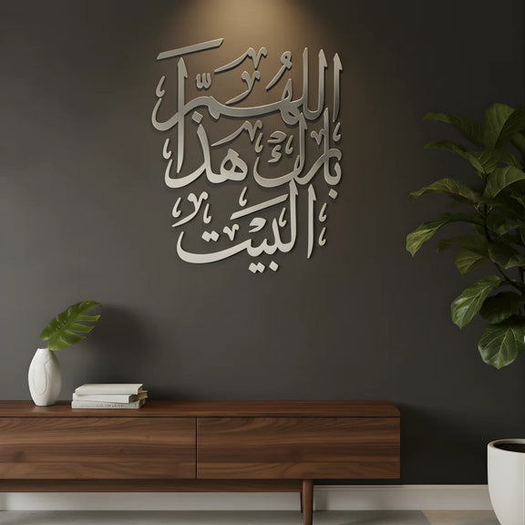 "Allahumma Barik Hadha-l-Bayt" Silver