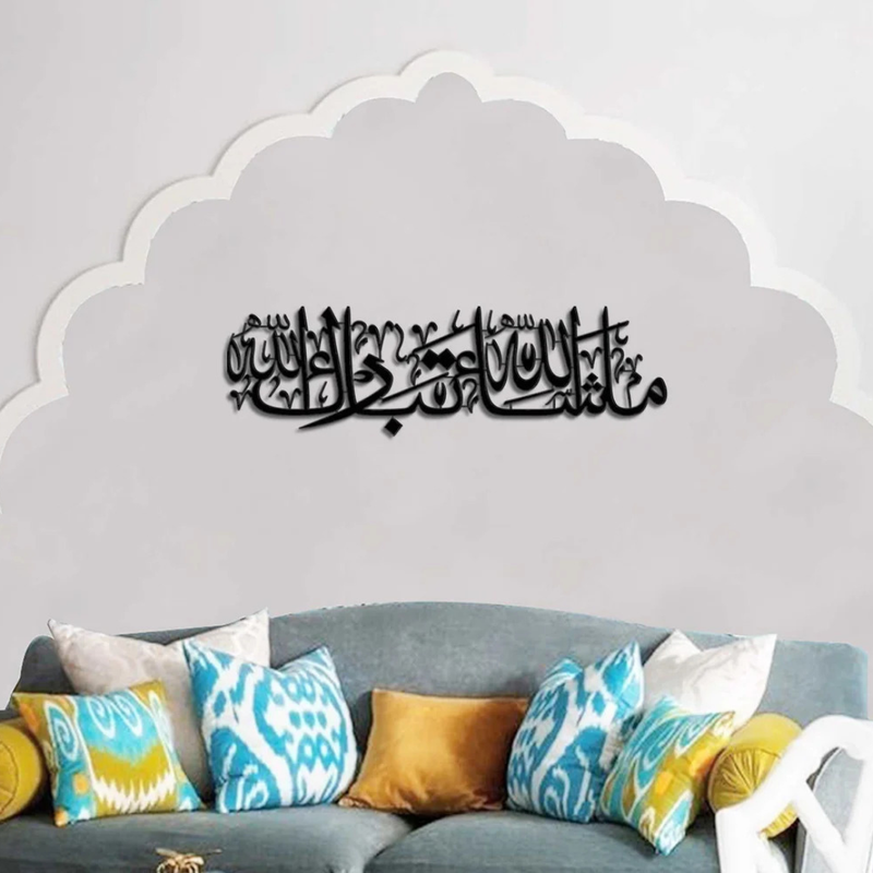 Arcdew's MashaAllah TabarakAllah Islamic Wall Decor
