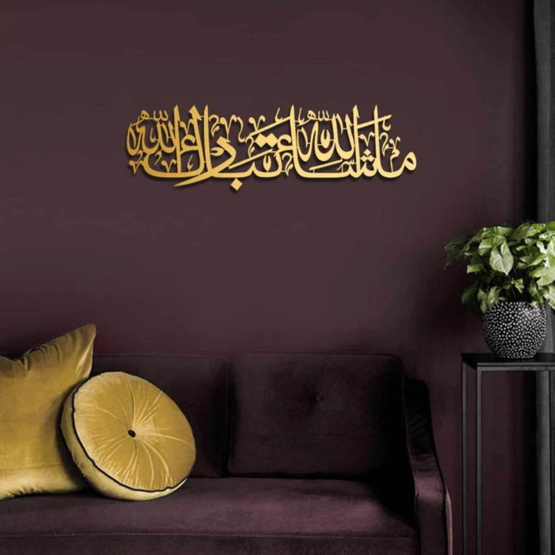 Arcdew's MashaAllah TabarakAllah Islamic Wall Decor gold.