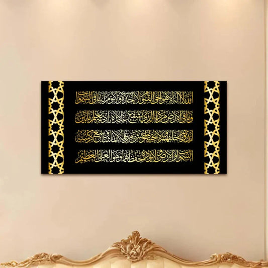Arcdew Ayatul Kursi Wall Frame | Islamic Calligraphy Home & Office Decor