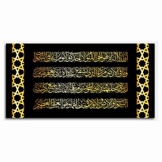 Arcdew Ayatul Kursi Wall Frame | Islamic Calligraphy Home & Office Decor