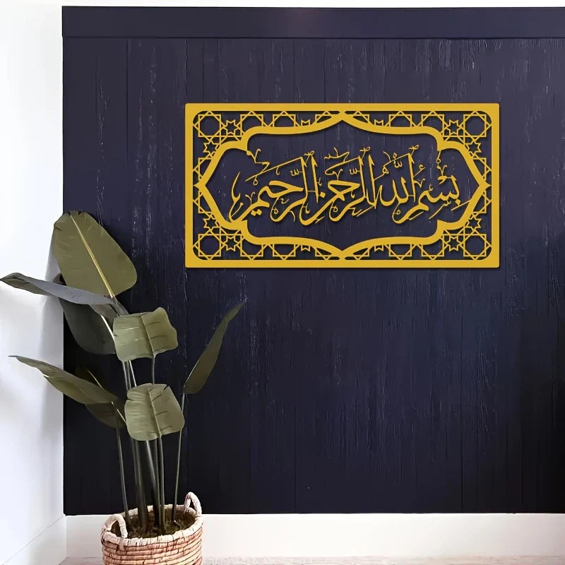 Arcdew Bismillah Wall Frame | Acrylic Islamic Calligraphy Wall Art | Muslim Home Decoration