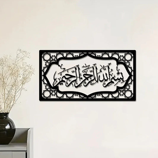 Arcdew Bismillah Wall Frame | Acrylic Islamic Calligraphy Wall Art | Muslim Home Decoration