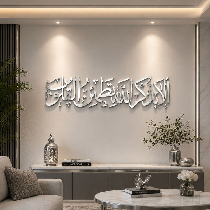 arcdew.com - Ala Bi Dhikrillahi Tatma'innul Quloob Silver Acrylic Wall Art | Islamic Home Decor UAE