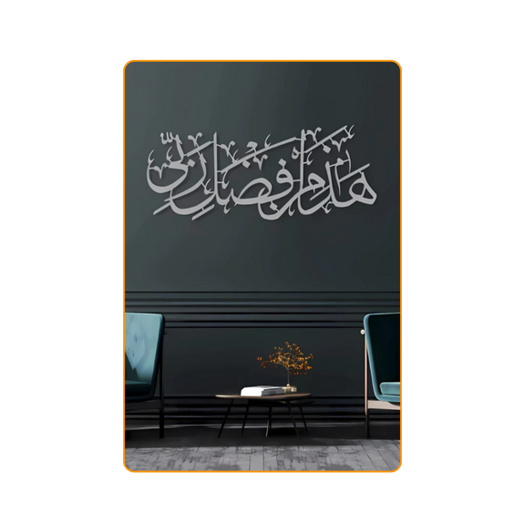 Haza Minn Fazli Rabbi-Silver