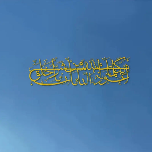 Arcdew A'udhu Billahi Minash Shaytanir Rajim – Islamic Dua Calligraphy Wall Art
