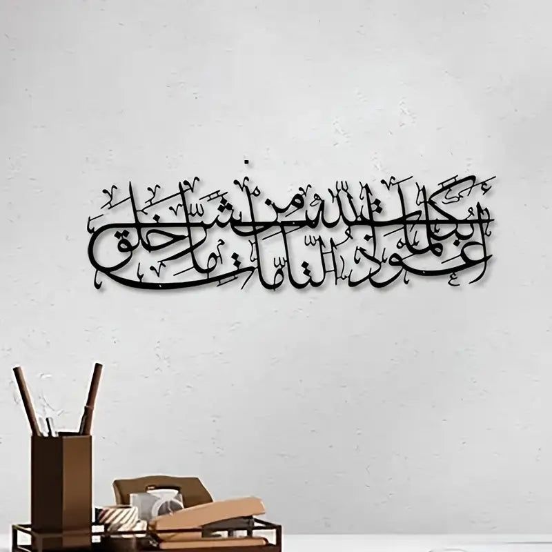 Arcdew A'udhu Billahi Minash Shaytanir Rajim – Islamic Dua Calligraphy Wall Art
