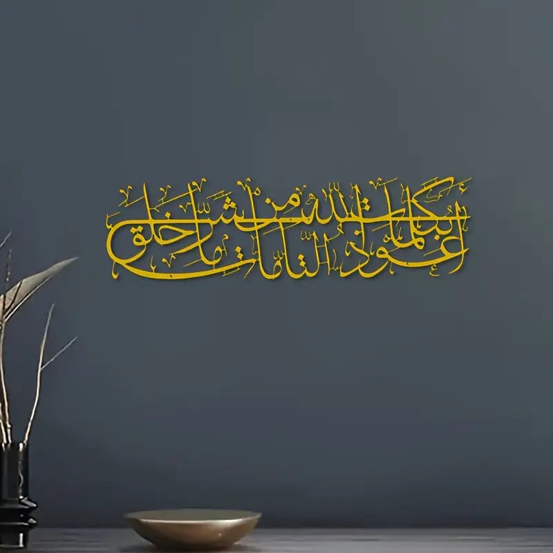 Arcdew A'udhu Billahi Minash Shaytanir Rajim – Islamic Dua Calligraphy Wall Art