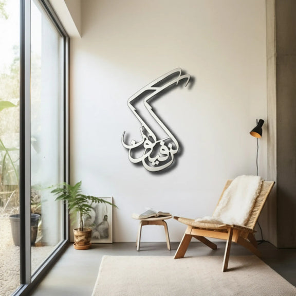 Kun Fayakun Acrylic Wall Art Silver